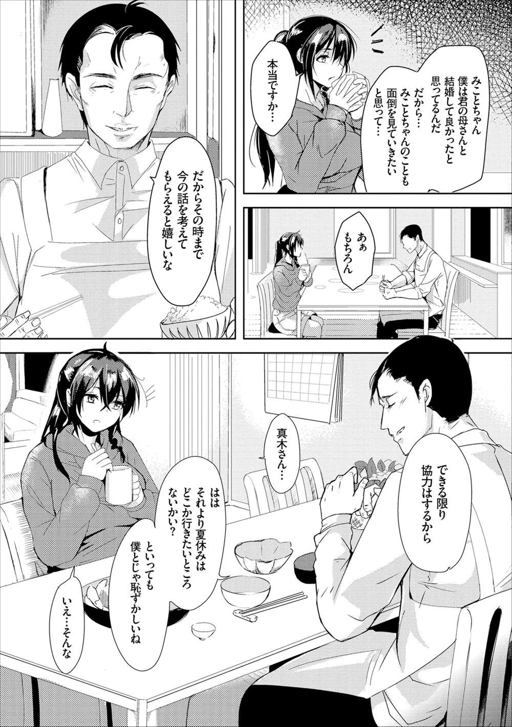 【エロ漫画】義理の父親に薬盛られて拘束レイプ…JKが快楽堕ちするまで犯しちゃうｗｗｗ【すみよし：哀愛ぐらし】