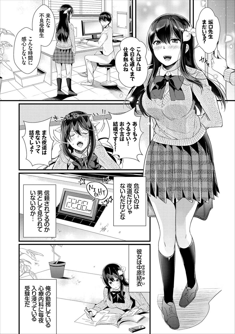 【エロ漫画】催眠術かけたら告白されて逆レイプ…それから催眠洗脳姦がやめられない先生ｗｗ【辛口しゅーくりーむ：純情催淫セラピー】