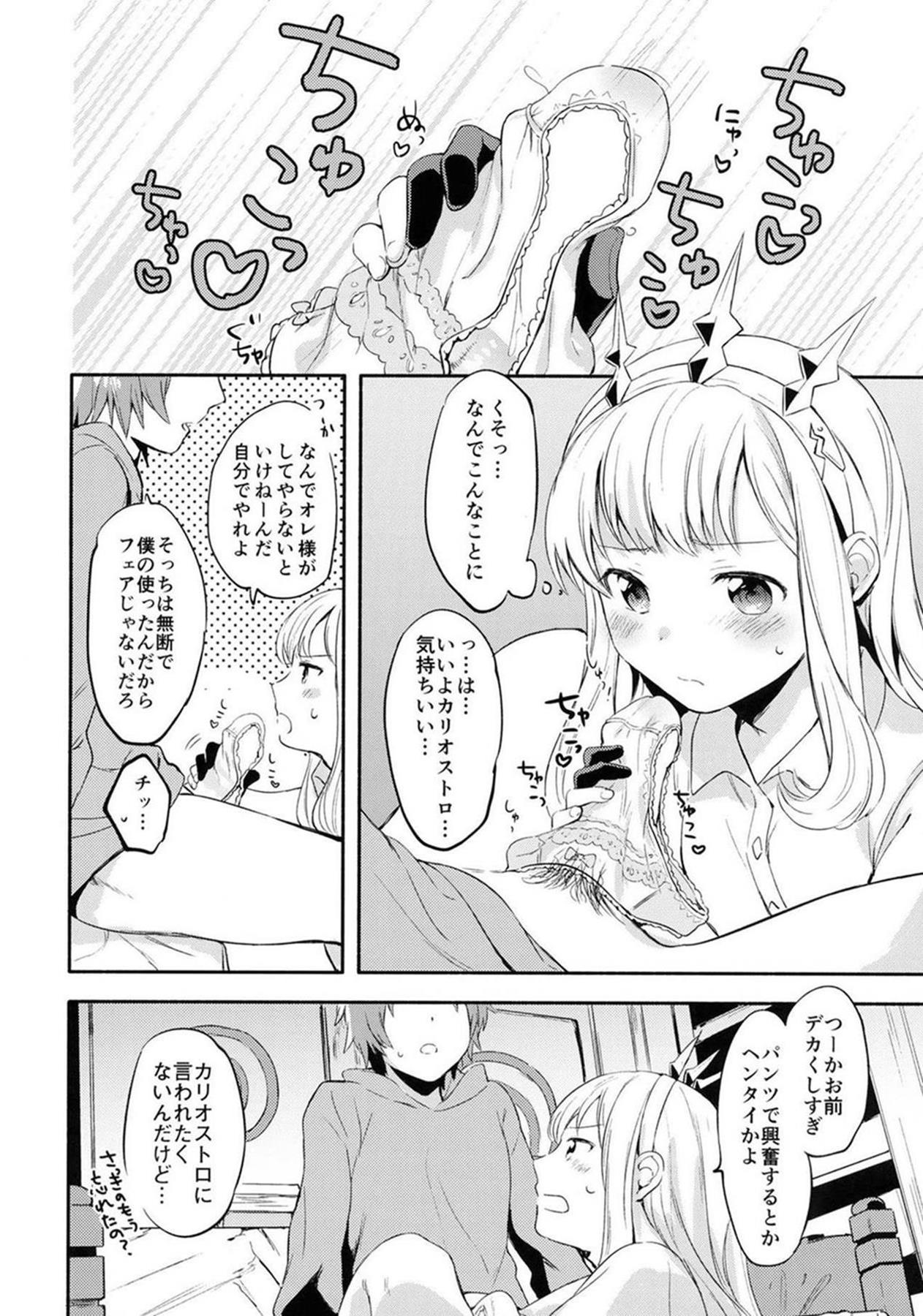 【エロ同人誌】カリオストロちゃんのオナニー発見…グランが貧乳合法ロリマンコに生挿入中だしｗｗ【富士フジノ：カリオストロちゃんはグランくんのことがだいすき】