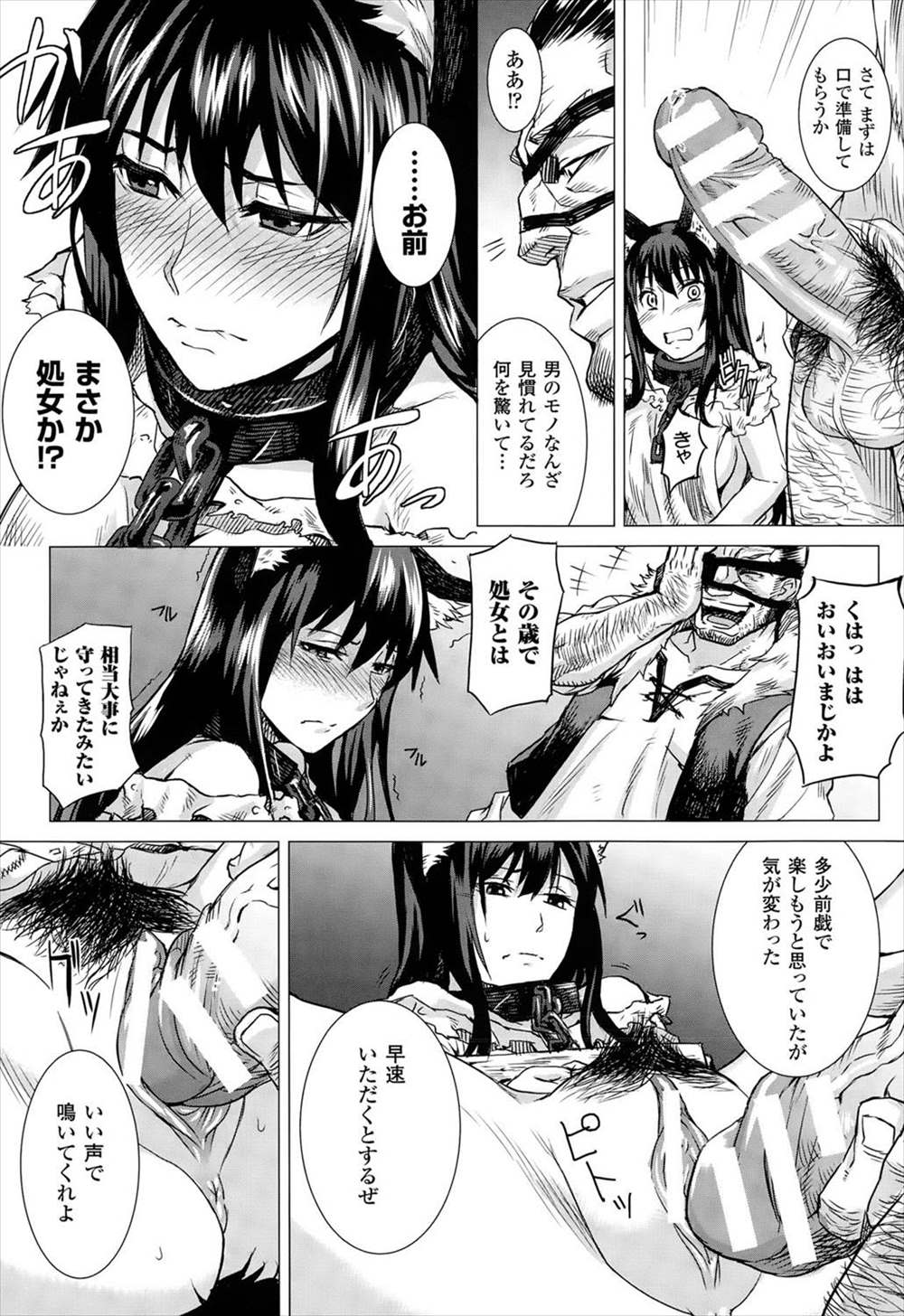 【エロ漫画】(1/2話)ケモミミ姉妹の姉を輪姦乱交レイプ…妹の前で完全快楽堕ちしちゃうｗｗ【タケ：狗鳴】