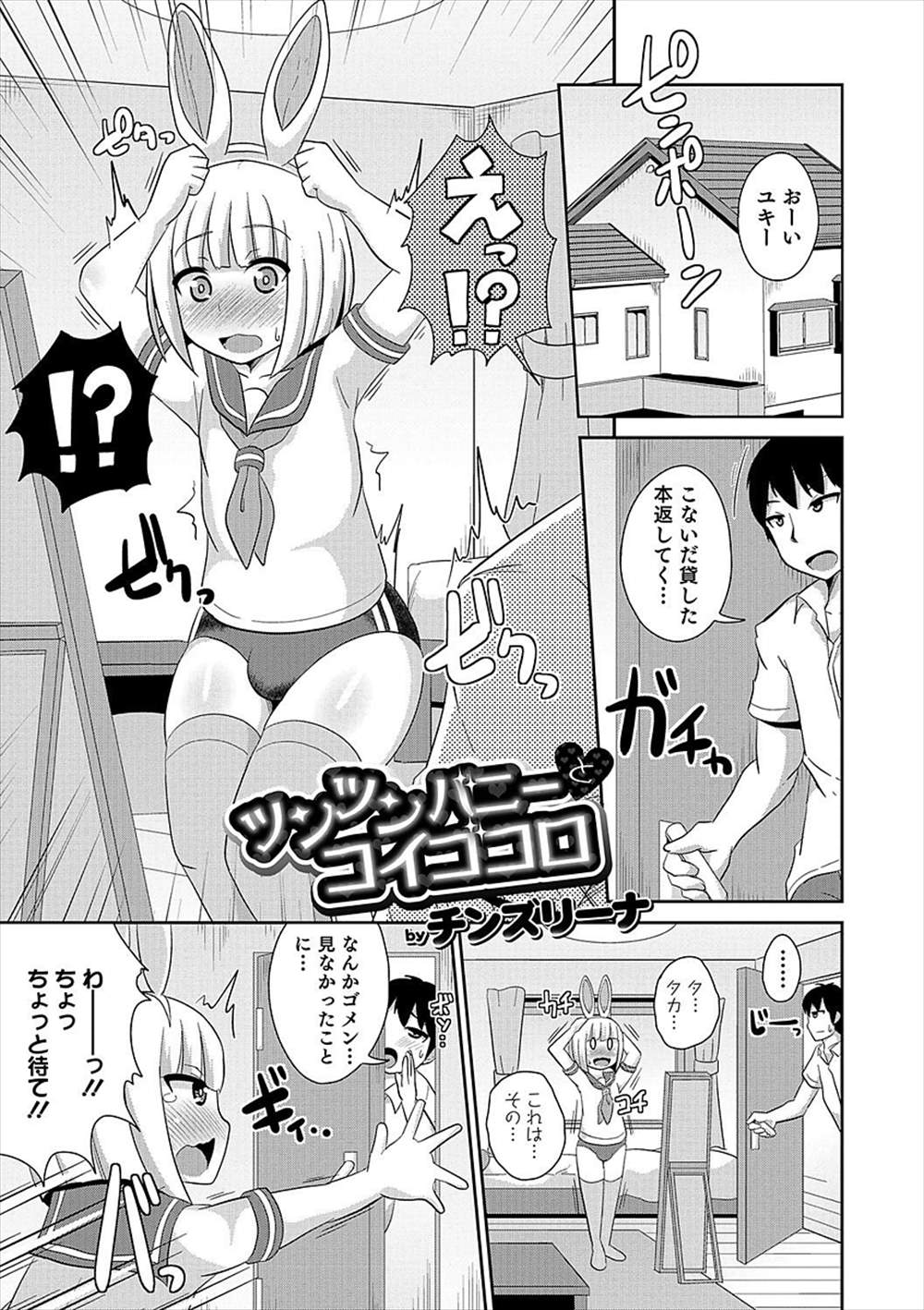 【エロ漫画】男友達がバニーガールブルマ女装…手コキからBLアナルファックしちゃいますｗｗ【チンズリーナ：ツンツンバニーとコイゴコロ】