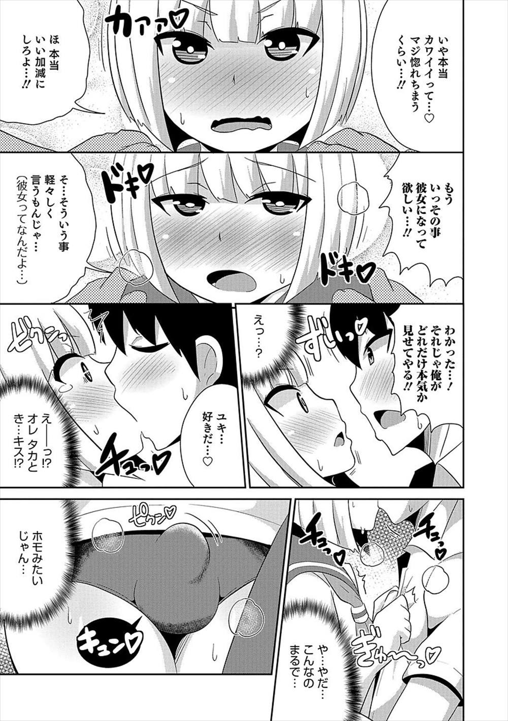 【エロ漫画】男友達がバニーガールブルマ女装…手コキからBLアナルファックしちゃいますｗｗ【チンズリーナ：ツンツンバニーとコイゴコロ】