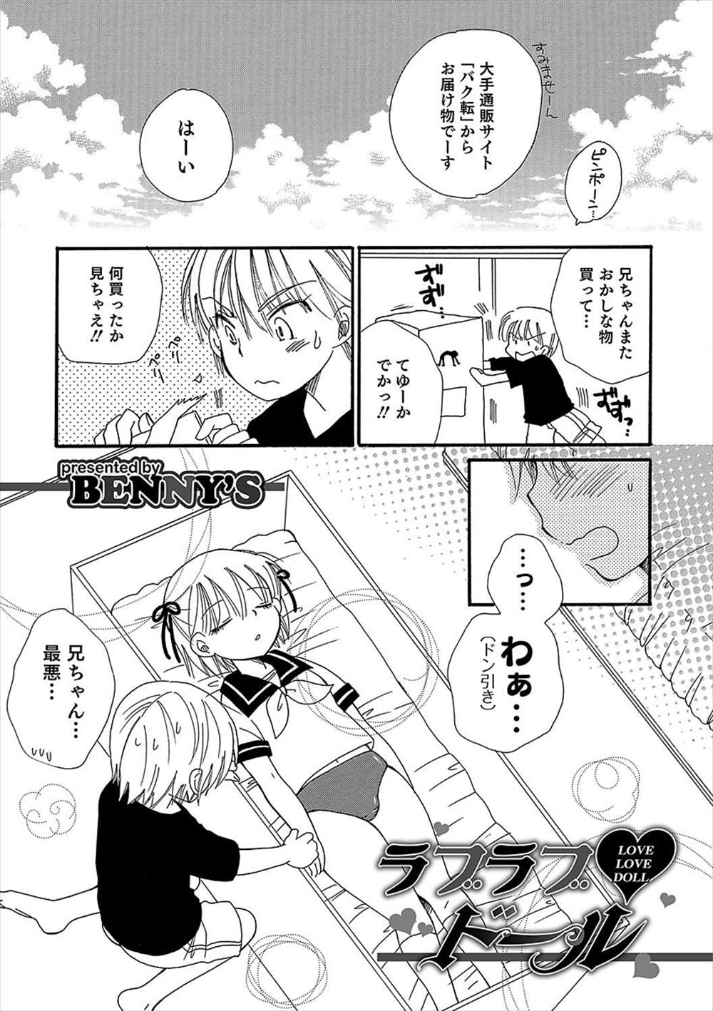 【エロ漫画】ラブドールとすり替わった弟…気づかないお兄ちゃんとBLアナルファック近親相姦ｗｗ【BENNY’S：ラブラブドール】