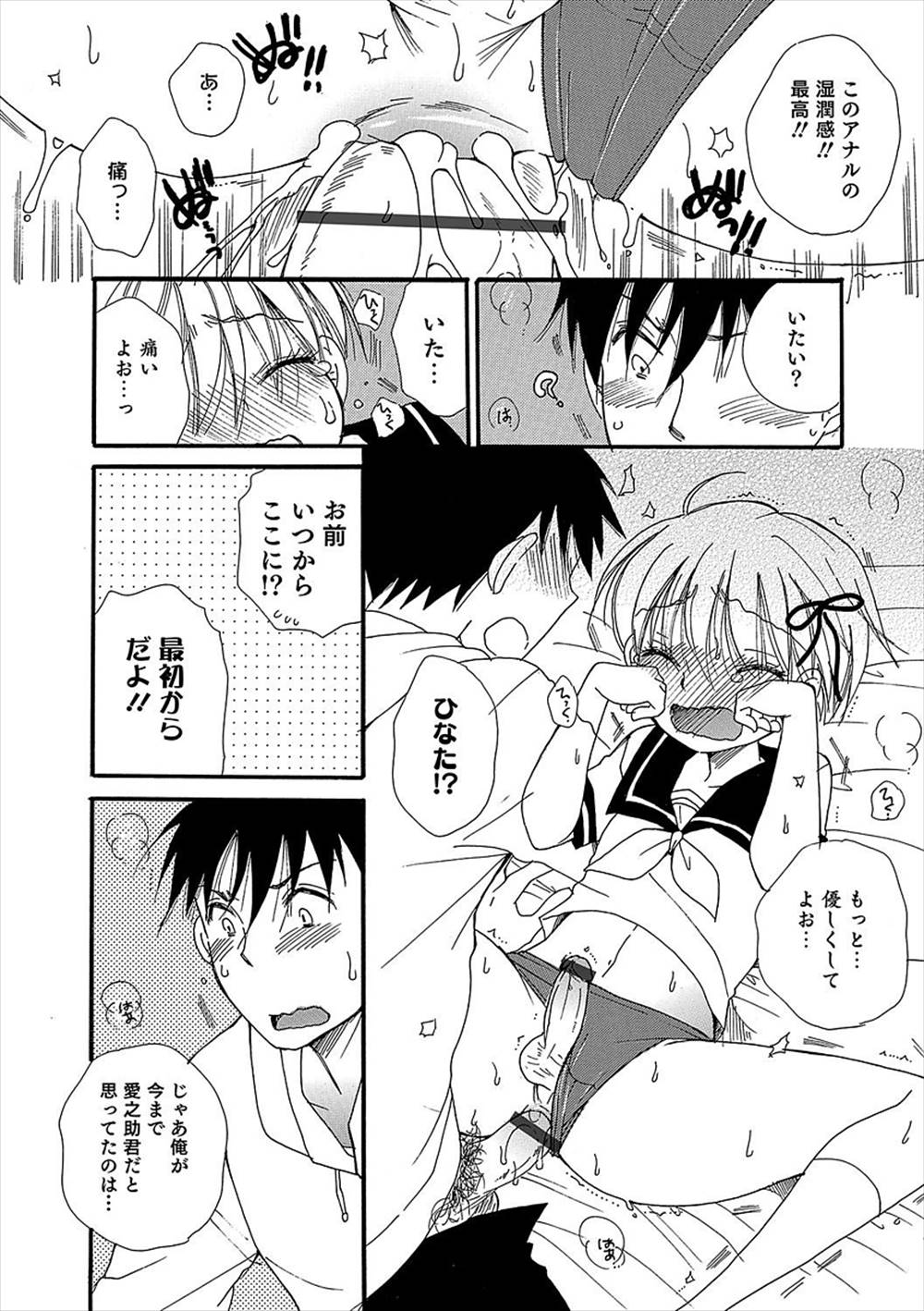 【エロ漫画】ラブドールとすり替わった弟…気づかないお兄ちゃんとBLアナルファック近親相姦ｗｗ【BENNY’S：ラブラブドール】