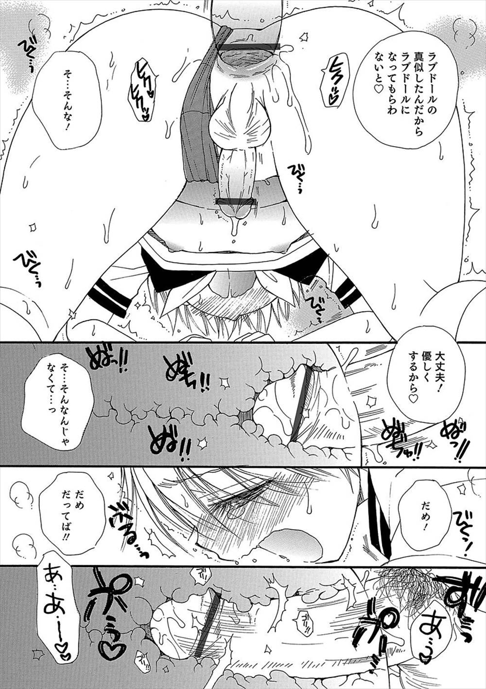 【エロ漫画】ラブドールとすり替わった弟…気づかないお兄ちゃんとBLアナルファック近親相姦ｗｗ【BENNY’S：ラブラブドール】