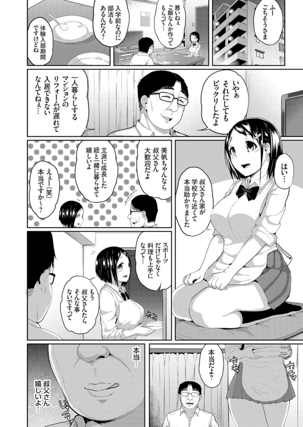 【エロ漫画】叔父さんがJKを催眠姦…NTR陵辱レイプしつづけて洗脳快楽堕ち完了しちゃいますｗｗｗ【由那：矯正催眠同棲性活】