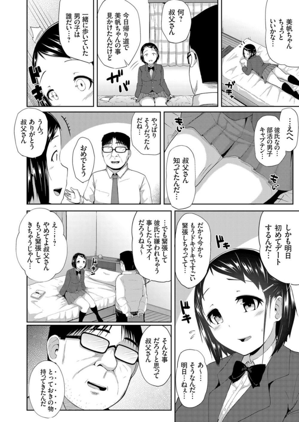 【エロ漫画】叔父さんがJKを催眠姦…NTR陵辱レイプしつづけて洗脳快楽堕ち完了しちゃいますｗｗｗ【由那：矯正催眠同棲性活】