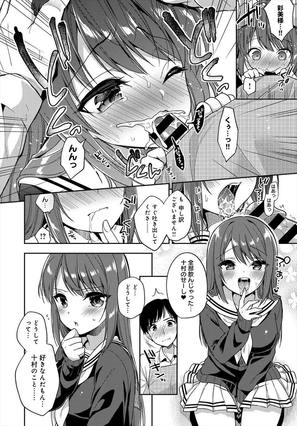 【エロ漫画】JKに告白された執事…お見合い話でヤケになった彼女と生中出しイチャラブセックス！！【あいち志保：初恋少女】