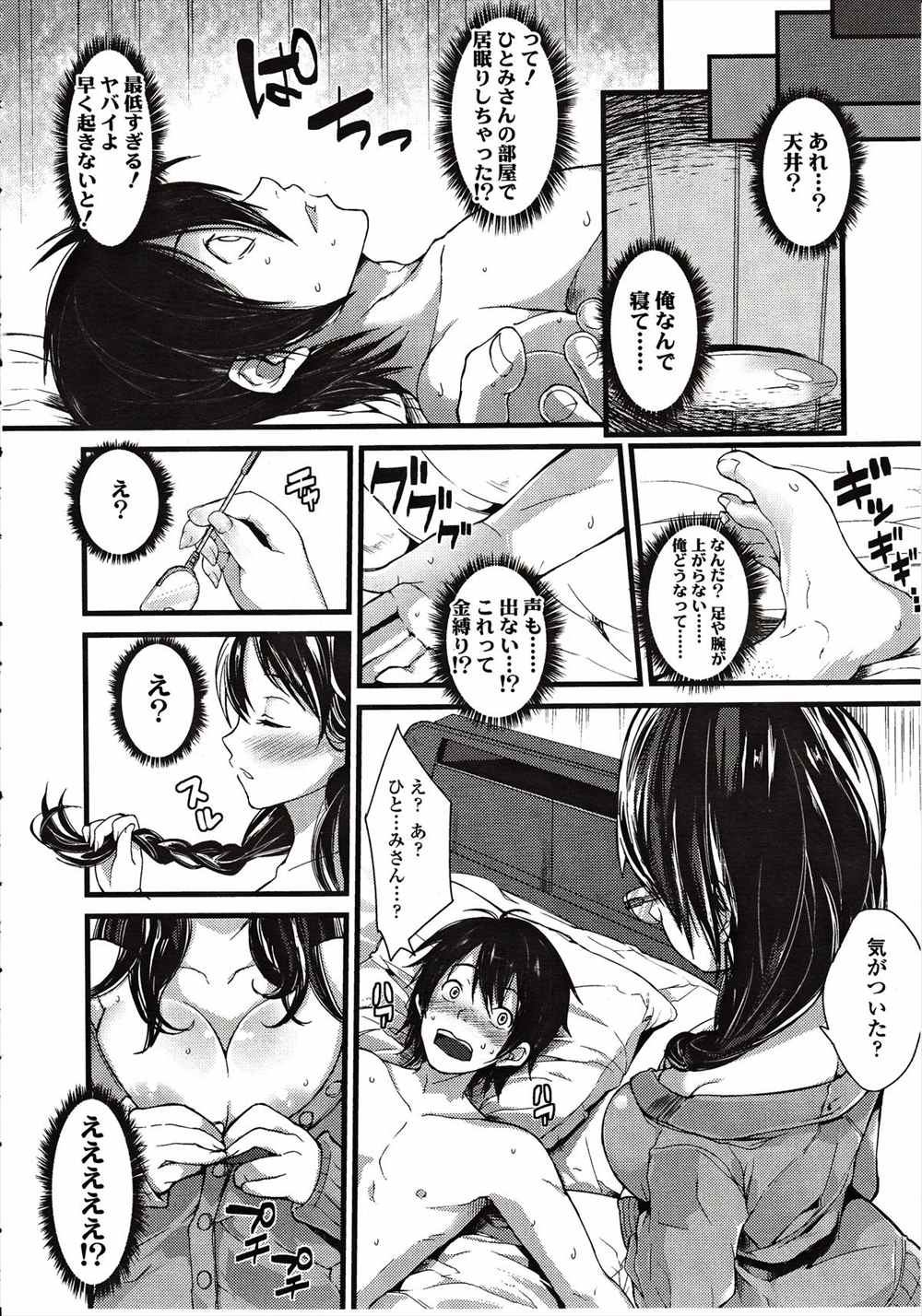 【エロ漫画】拘束して精液搾取される…記憶をなくしている青年がヤンデレ彼女に拘束されて逆レイプされた結果ｗｗｗ【ぱらボら：りいんか～ね～しょん♡】