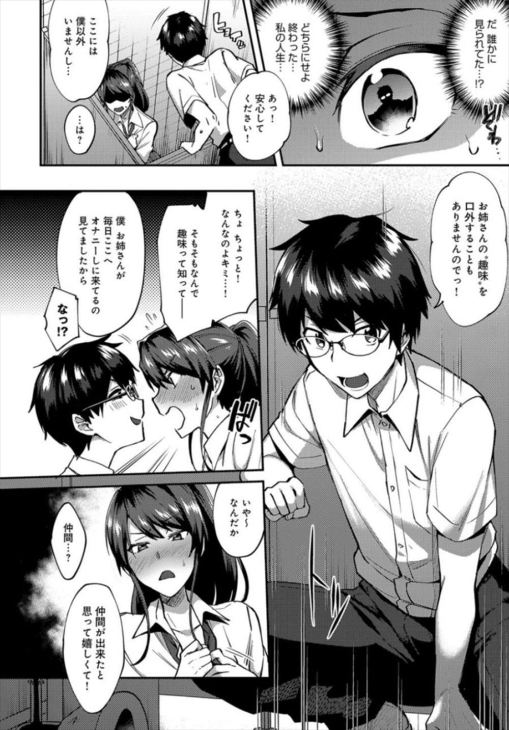 【エロ漫画】野外オナニーが趣味の変態JK…同じくオナニストの男子生徒とであって生中出しｗｗ【池下真上：河川敷オナクラブ】