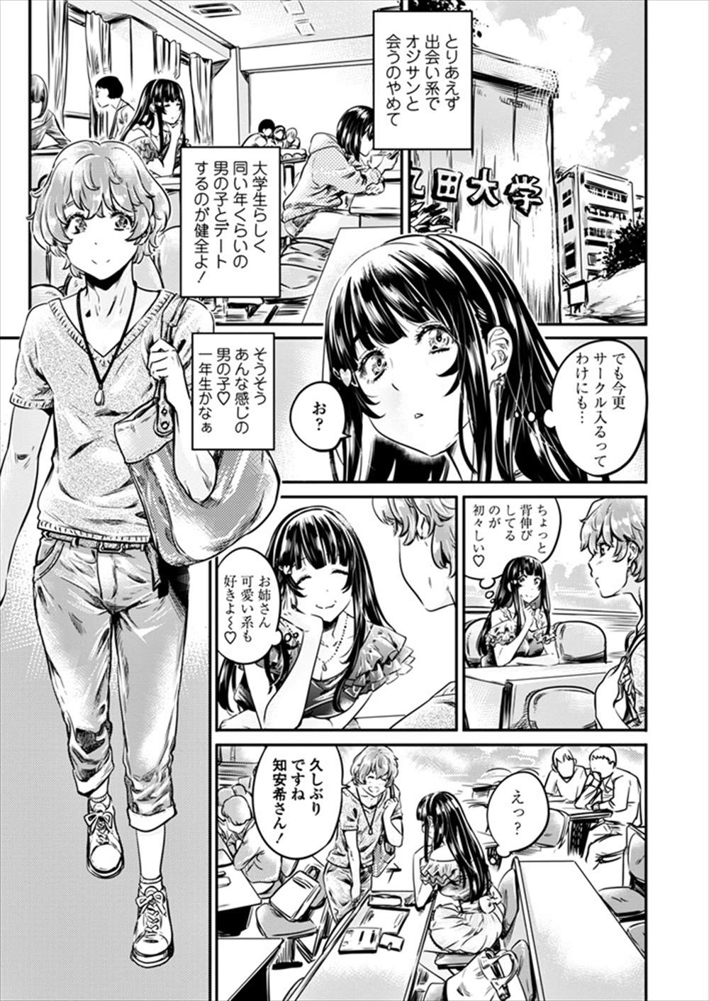 【エロ漫画】男とハメまくってるけど彼氏なし…ショタ系後輩と仲良く野外プレイした結果ｗｗ【MARUTA：ビッチな知安希さんは彼氏ができない】