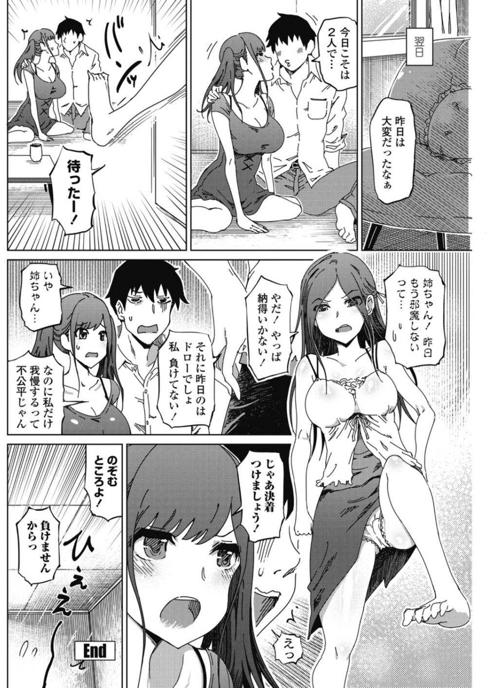 【エロ漫画】ブラコンの姉が彼女に嫉妬…二人に囲まれて3p乱交精液搾取される彼氏ｗｗ【まるキ堂：やっかいな姉とテクニシャン彼女】