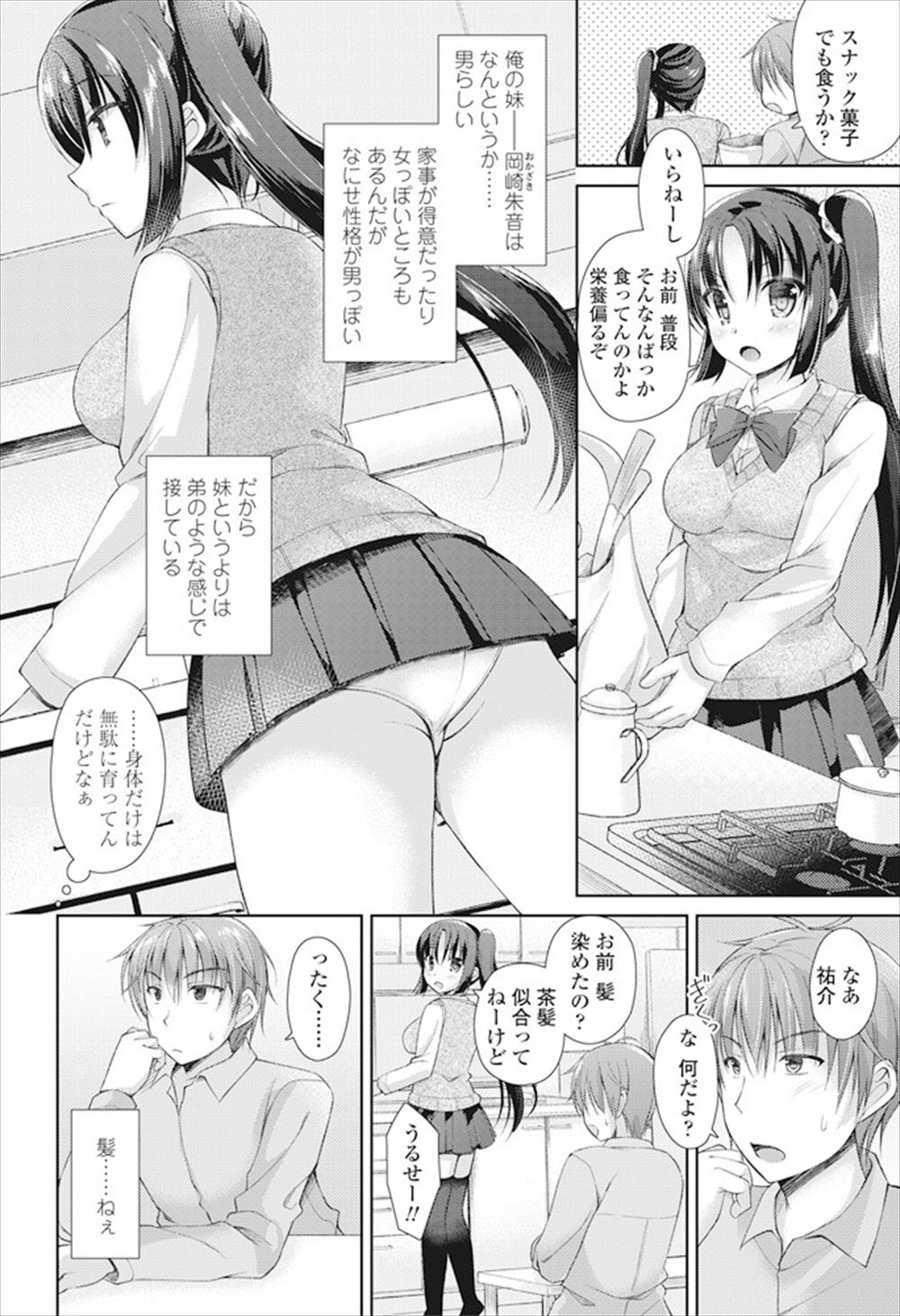 【エロ漫画】兄のことが好きなJK妹…告白して近親相姦イチャラブセックスできちゃいましたｗｗ【アメヤキリカ：長い髪の理由】