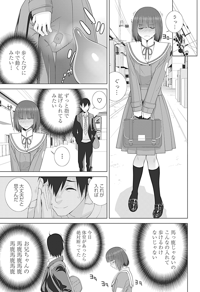 【エロ漫画】アナル好きのお兄ちゃん…義理の妹がアナルプラグハメた生活を送り近親アナルファックｗｗ【志乃武丹英：義妹アナライズ】