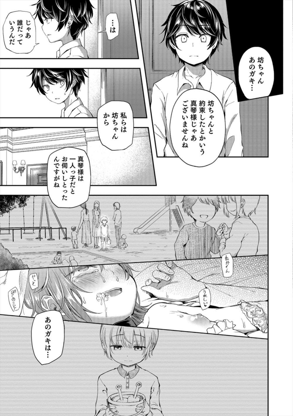 【エロ漫画】昔結婚すると言った幼馴染♂を拉致監禁…薬付け陵辱ホモセックスｗｗ【あやとあやり：君を娶る日】