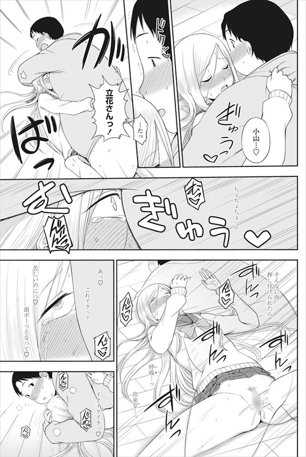 【エロ漫画】巨体の男子生徒とイチャラブえっち…ギャル系JKと正常位生中出ししちゃいますｗｗ【くまのとおる：オモイオモイ】