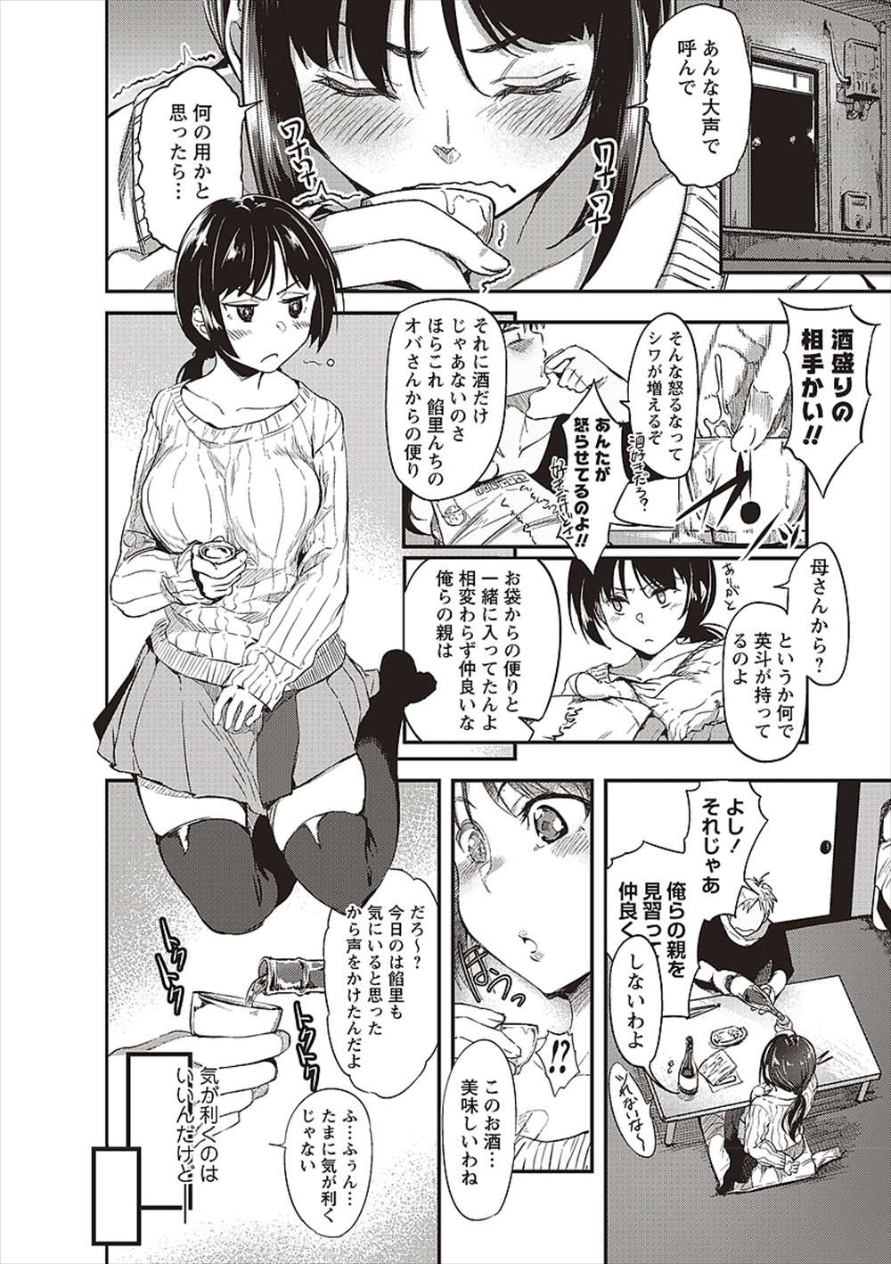 【エロ漫画】泥酔したJDが青年を逆レイプ…プリン恨みで精液搾取しまくっちゃうｗｗ【べぃお：酒気帯びエッチ！！】