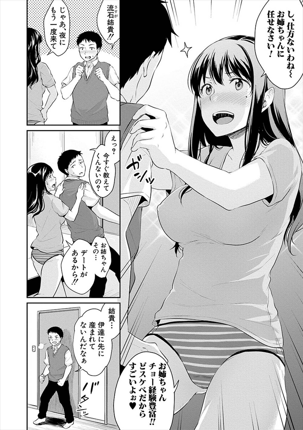 【エロ漫画】ブラコンこじらせて処女の姉…彼女できた弟にセックス指導近親相姦しちゃうｗｗ【メガねぃ：お姉ちゃんに任せなさい！】