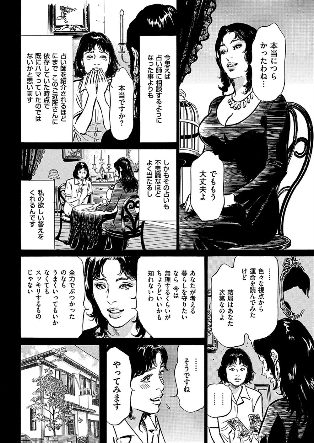 【エロ漫画】占いにハマってしまった人妻熟女…騙されて輪姦乱交パーティ会場にご招待ｗｗｗ【八月薫：本当にあったたまらない話】