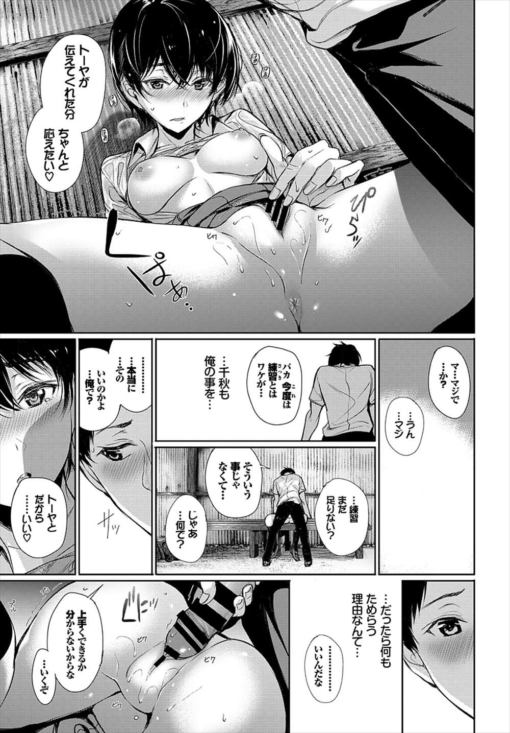 【エロ漫画】好きな女子JKの濡れ透け姿に欲情…襲われて制服ハメイチャラブセックスしちゃいましたｗｗ【ゲンツキ：ファインダー】