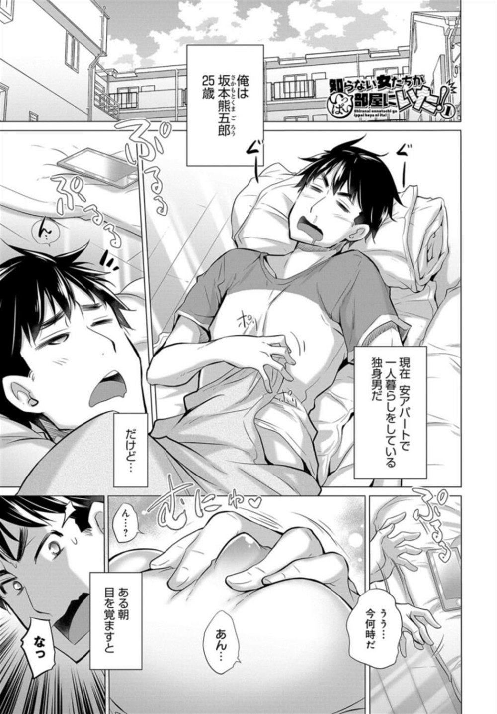 【エロ漫画】目が冷めたらハーレム状態だった男…ヤリマンビッチに精液搾取されちゃうｗｗ【宮野金太郎：知らない女たちがいっぱい部屋にいた】