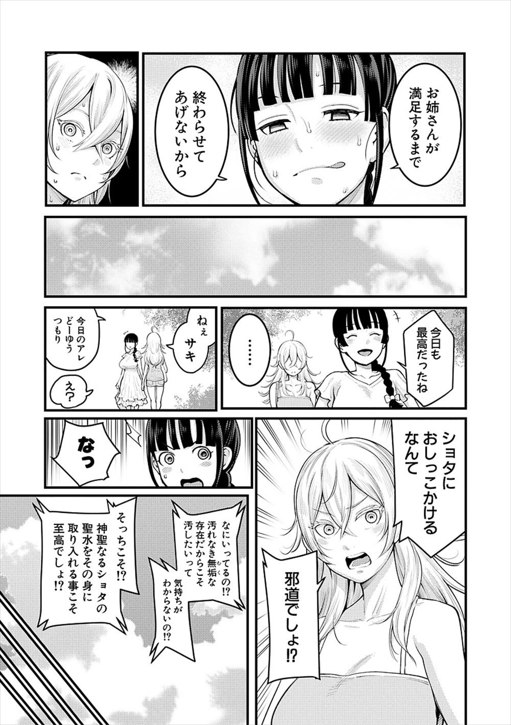 【エロ漫画】はじめておねショタの友達ができた…リアルでショタ逆ナンして乱交していくJK…【アガタ：おねショタフレンズ】