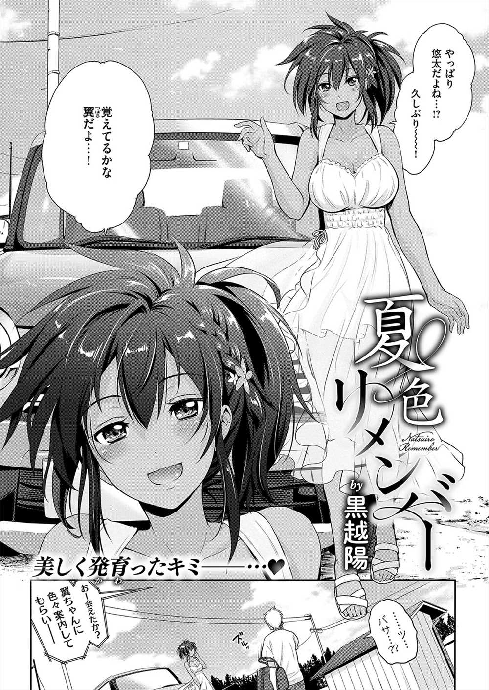 【エロ漫画】巨乳褐色少女から誘惑された…素股からグラインド騎乗ファックされちゃうｗｗ【黒越陽：夏色リメンバー】