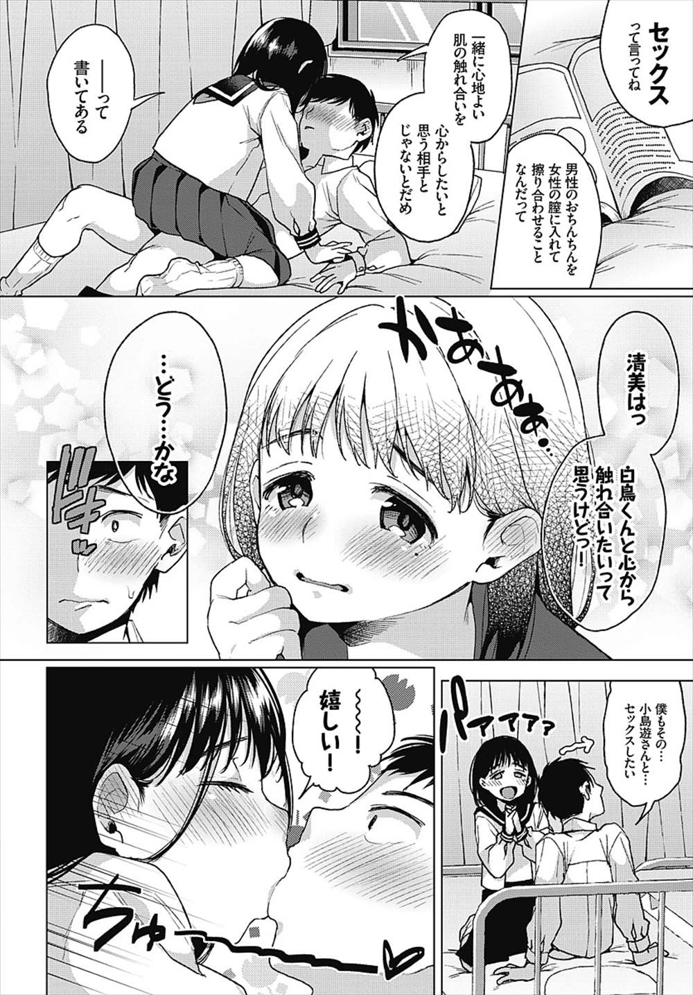 【エロ漫画】天然ビッチがトイレでフェラチオ…制服ハメ生中出しまでできちゃったｗｗ【コノシロしんこ：きよみしんしん】