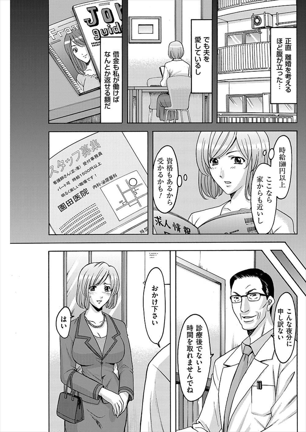 【エロ漫画】借金返済のために淫乱アルバイトする人妻…変態施術師にNTR調教レイプされるｗｗｗ【星野竜一：淫肉SEX感染】