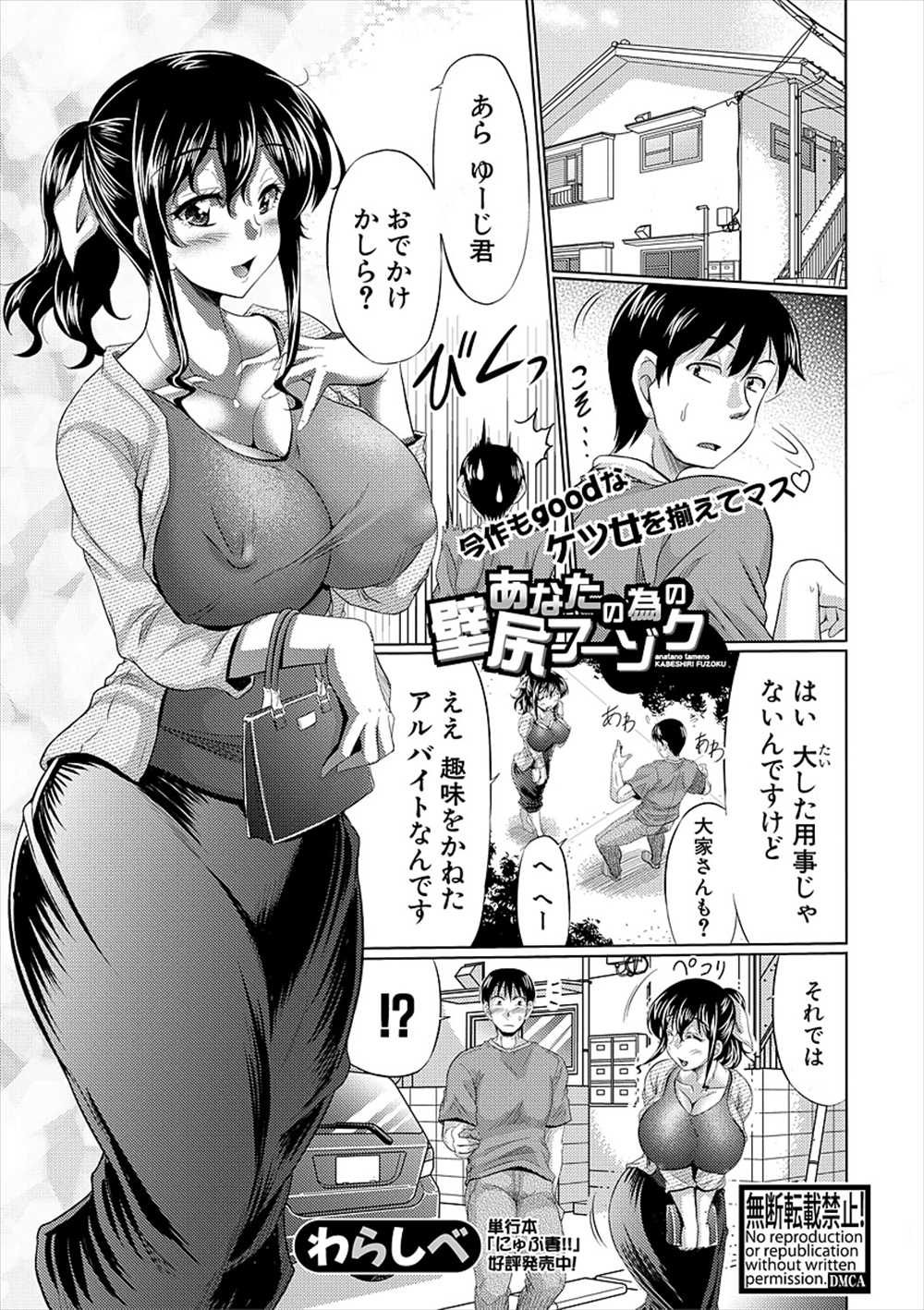 【エロ漫画】壁尻天国に迷い込んだ青年…大好きな大家のアナルとオマンコファックできちゃったｗｗ【わらしべ：あなたの為の壁尻フーゾク】