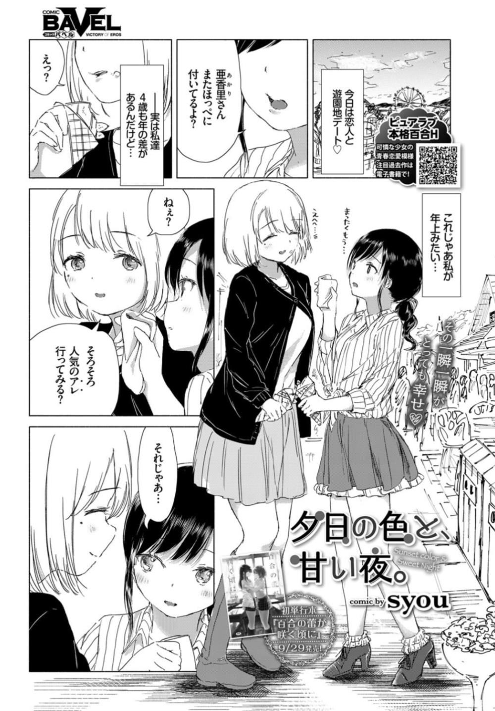 【エロ漫画】好きな女子と百合レズカーセックス…クンニ手マンでオマンコとろとろビクンビクン！【syou：夕日の色と甘い夜】