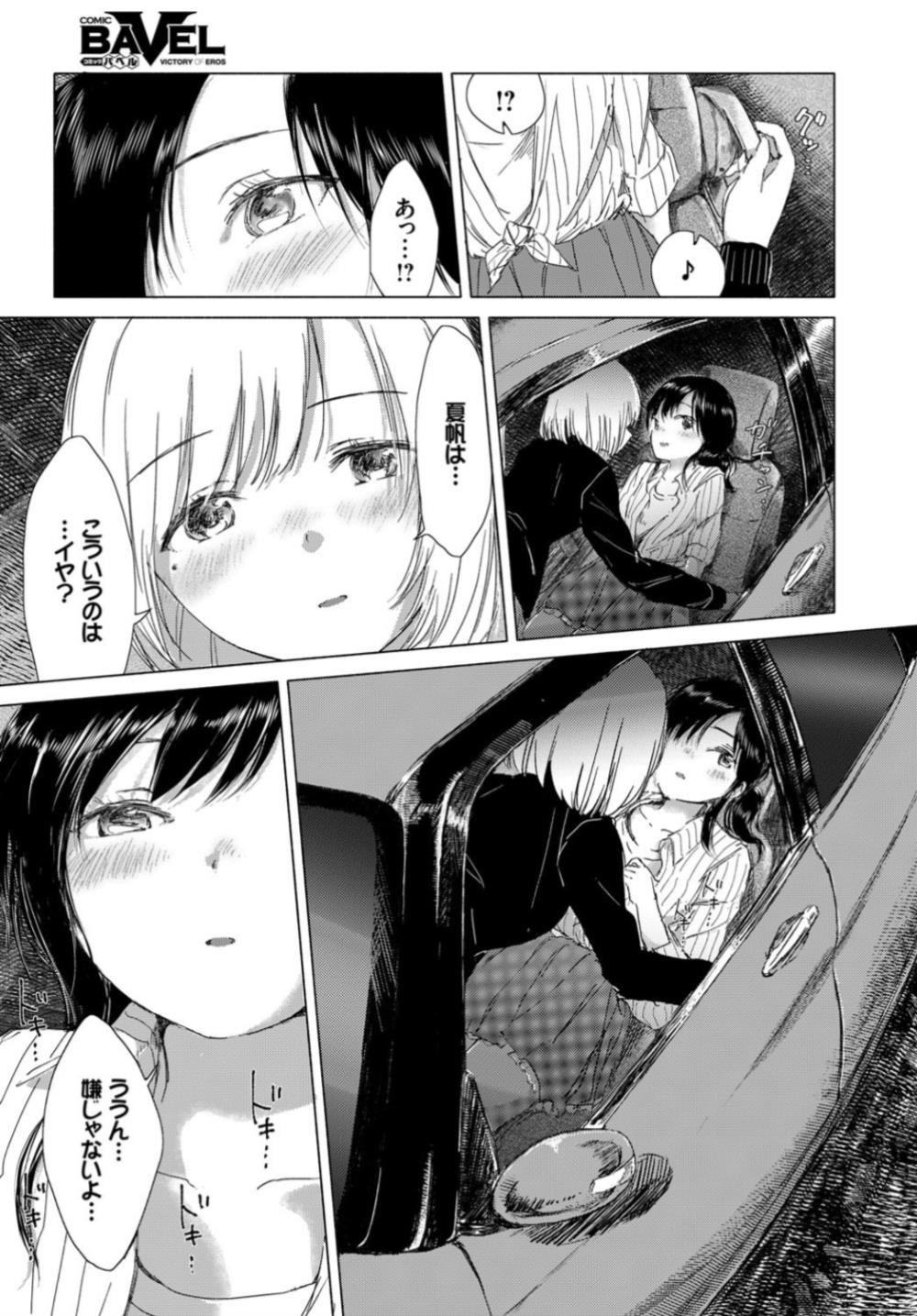 【エロ漫画】好きな女子と百合レズカーセックス…クンニ手マンでオマンコとろとろビクンビクン！【syou：夕日の色と甘い夜】