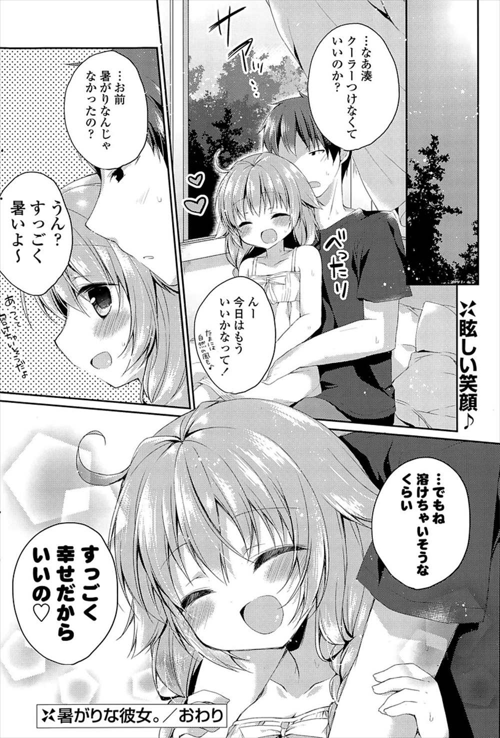 【エロ漫画】貧乳ロリ体型の幼馴染…彼女のミニマムマンコに生中出しイチャラブセックスしちゃうｗｗ【加賀あくる：暑がりな彼女。】