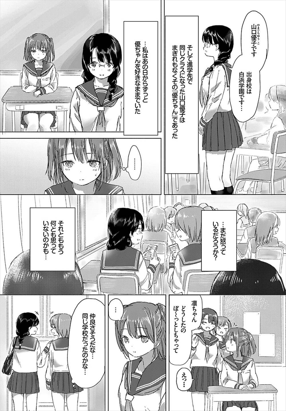 【エロ漫画】雨の中百合レズセックス…制服姿で貝合せ潮吹き絶頂【syou：思い出のキスをもう一度】