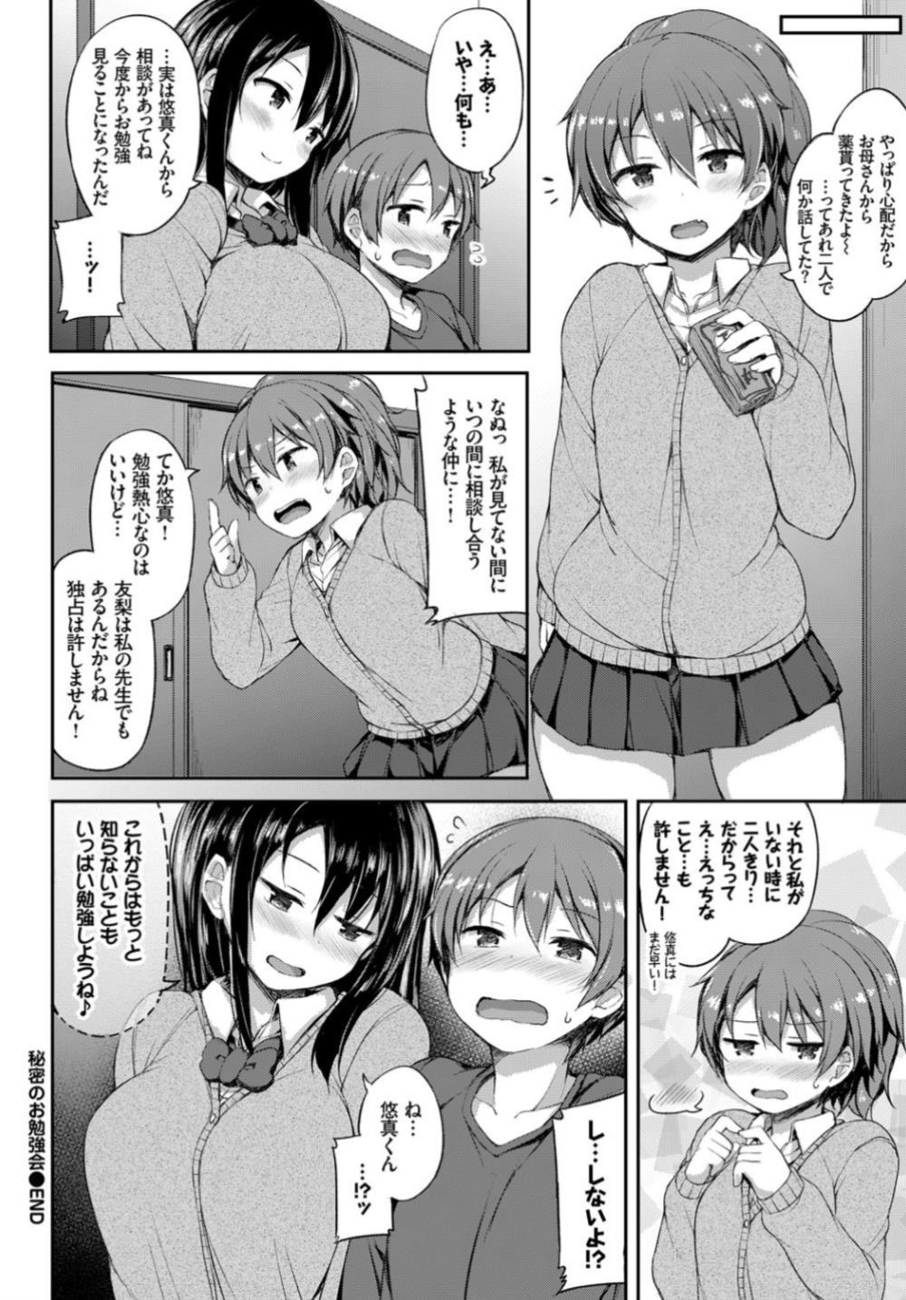 【エロ漫画】友達の弟を狙っているJK…トイレでセクハラしておねショタセックスしちゃったｗｗ【ロックハート：秘密のお勉強会】