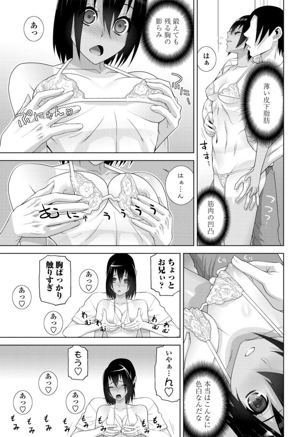 【エロ漫画】日焼けアスリート女子の妹…エロ下着姿が可愛くて生中出しファック近親相姦【志乃武丹英：義妹アスリート】