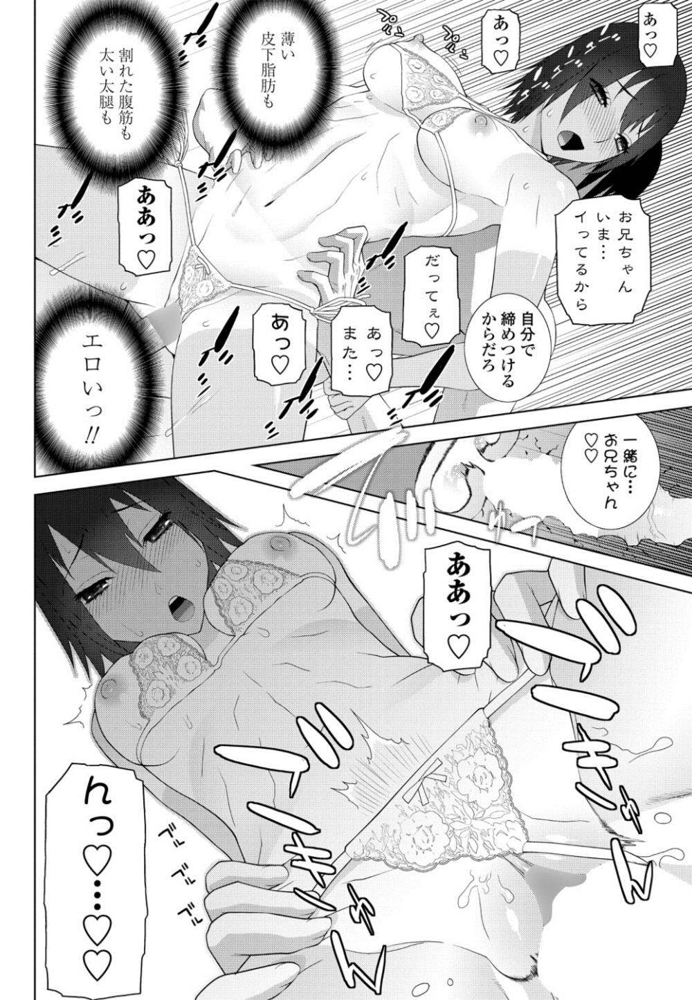 【エロ漫画】日焼けアスリート女子の妹…エロ下着姿が可愛くて生中出しファック近親相姦【志乃武丹英：義妹アスリート】