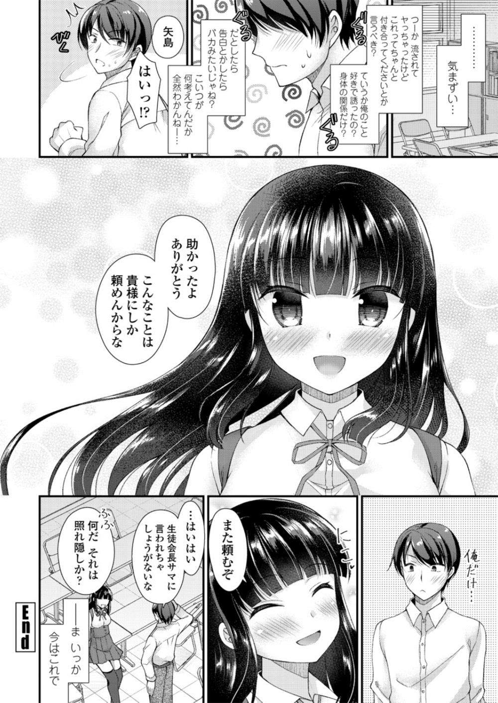 【エロ漫画】生徒会長JKがオナニーしている…目撃した男子と制服ハメ生中出しファックｗｗｗ【アメヤキリカ：生徒会長の憂さ晴らし】