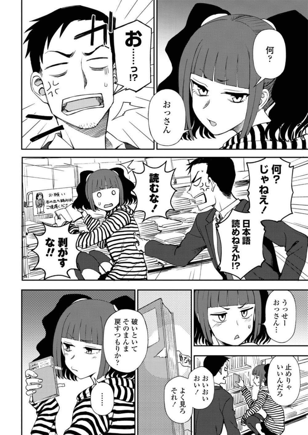 【エロ漫画】ギャルビッチJKを一晩泊めるリーマン…勿論生中出し援交ファックしちゃいますｗｗ【くまのとおる：しかられたくて、イケナイ子】