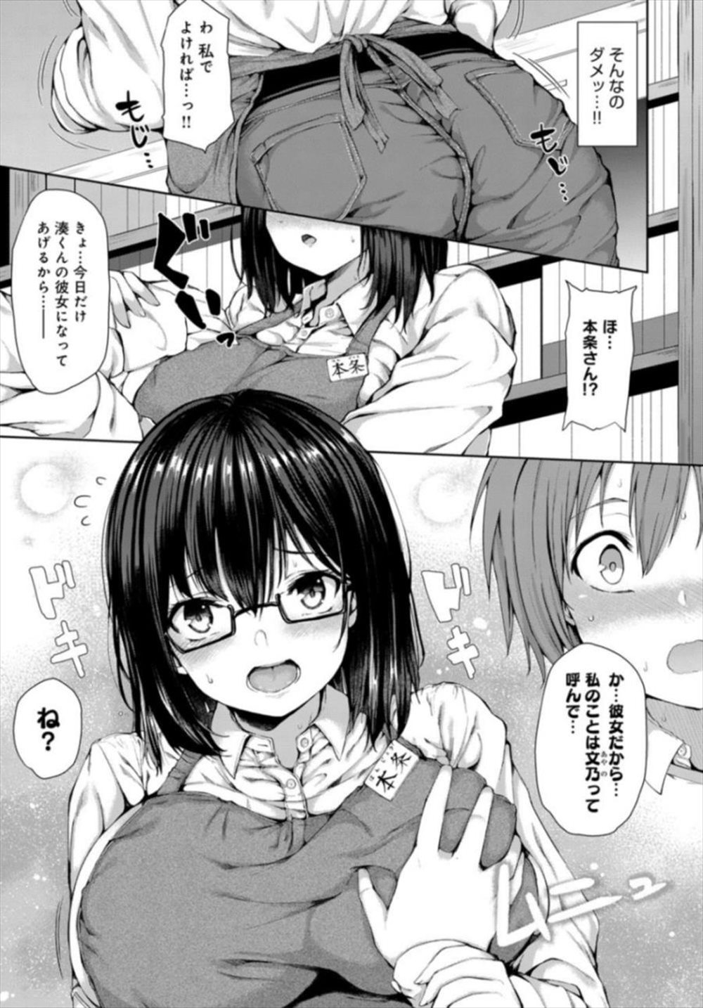 【エロ漫画】ショタが18禁エロ本買いにきた…巨乳本屋のお姉さんが一日彼女になってくれておねショタセックスしちゃうｗｗ【ひとつぼ：今日だけの彼女】