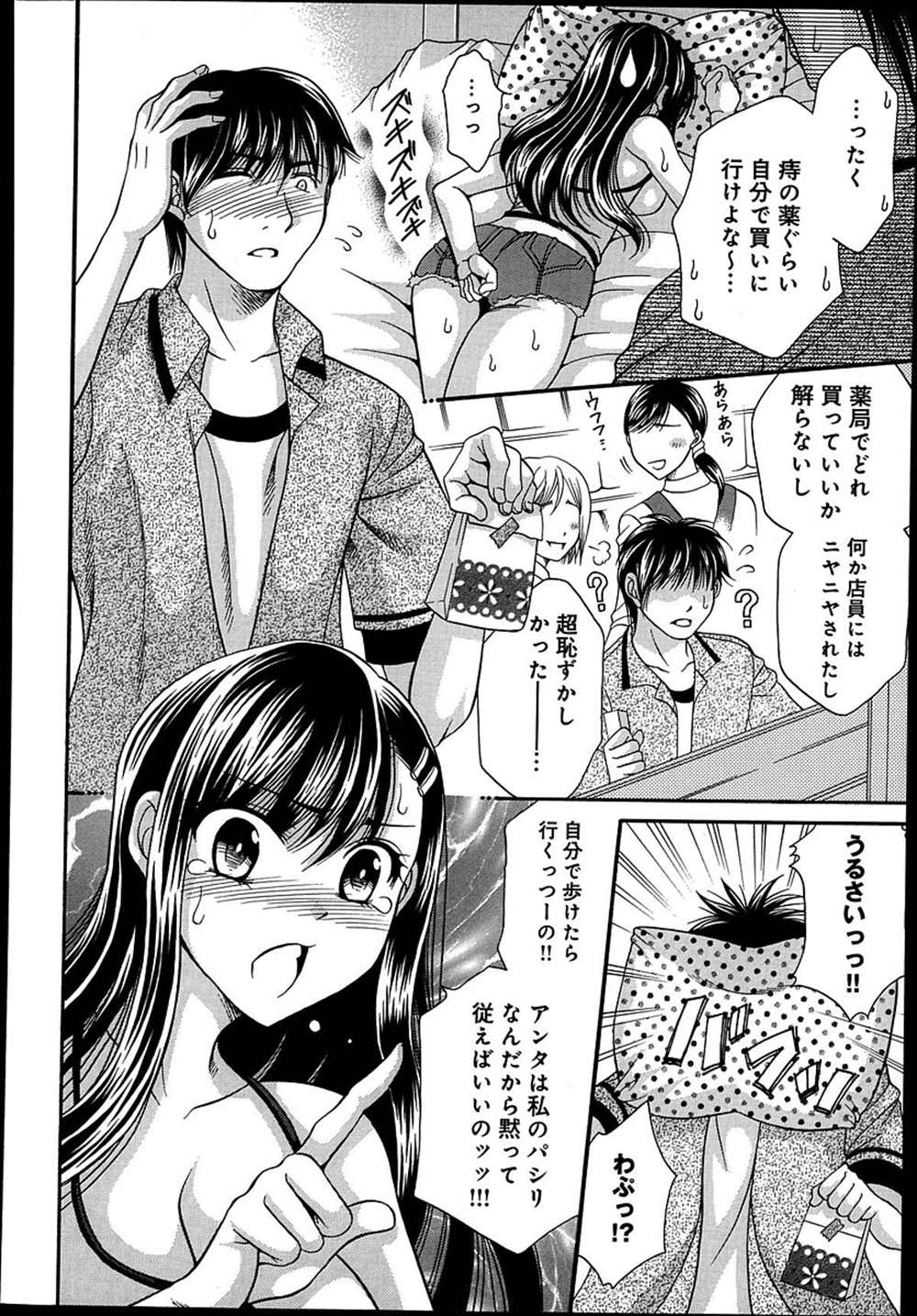 【エロ漫画】座薬を間違えてマンコに…女王様系幼馴染のフェラチオ生中出しｗｗ【肉弾丸：そこはお尻じゃありませんッッ】