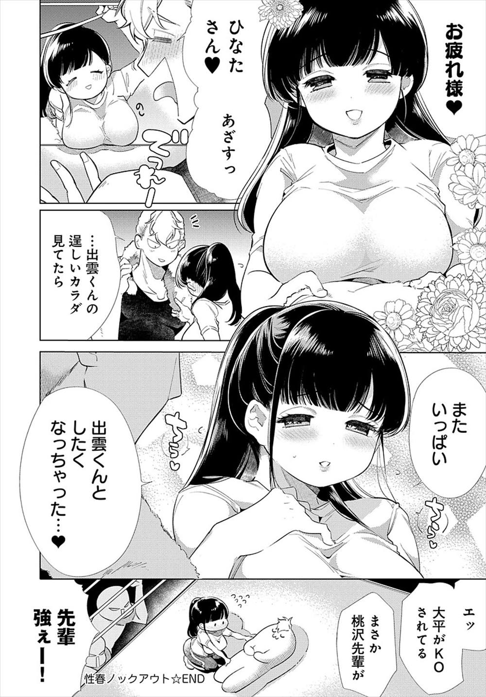 【エロ漫画】ヤリマンビッチのマネージャー…！？オッパイ押し付けられて告白イチャラブセックスｗｗｗ【山本ともみつ：性春ノックアウト】