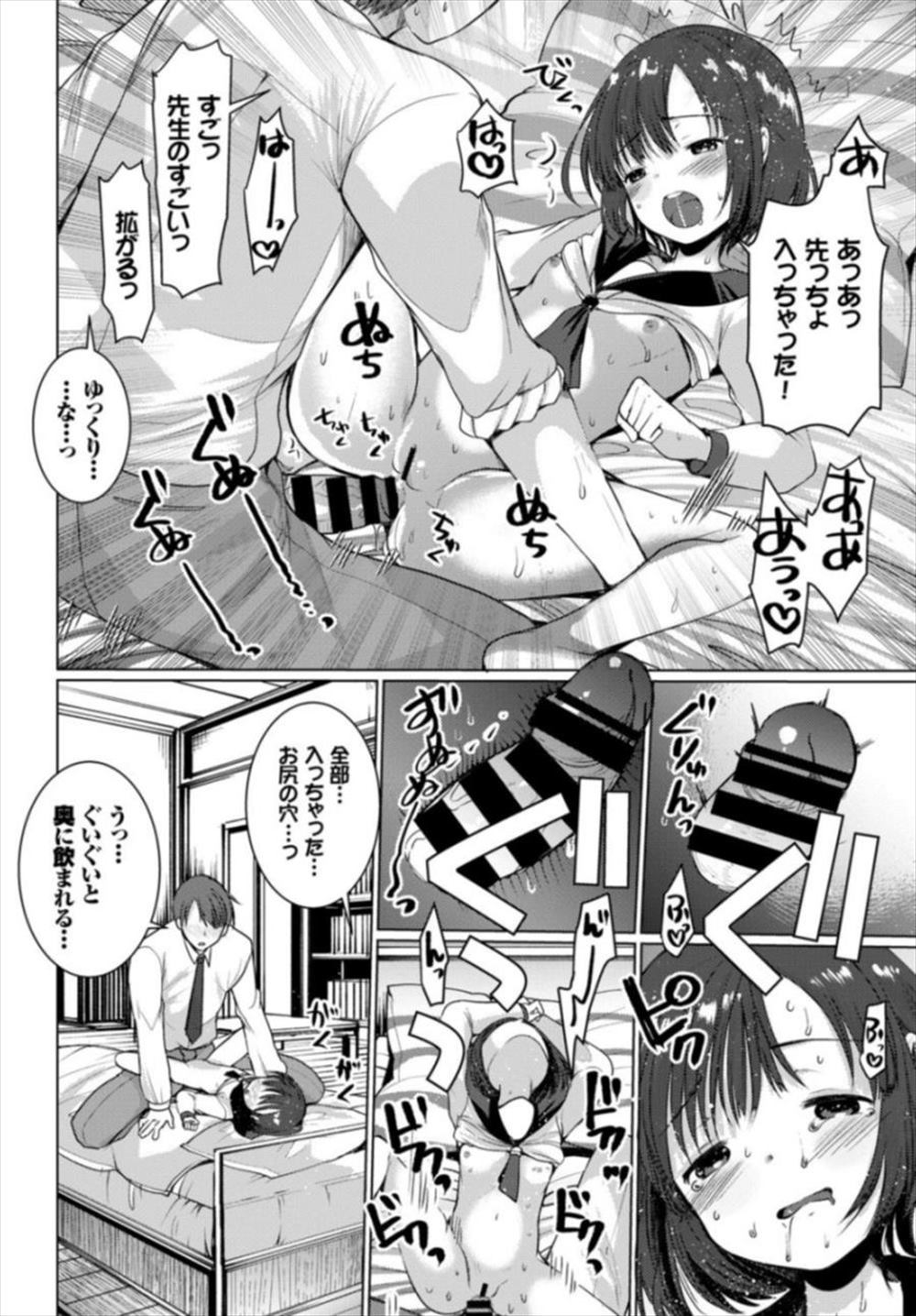 【エロ漫画】JCだから前はNGだけどお尻なら…先生と付き合ってるJCにアナルファックｗｗ【亀吉いちこ：放課後レッスン】