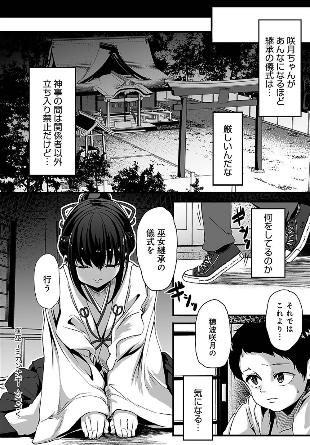 【エロ漫画】(1/2話)村の儀式の巫女になる黒髪JK…本番前にオジさんたちに輪姦乱交レイプされる…【shift：御巫】