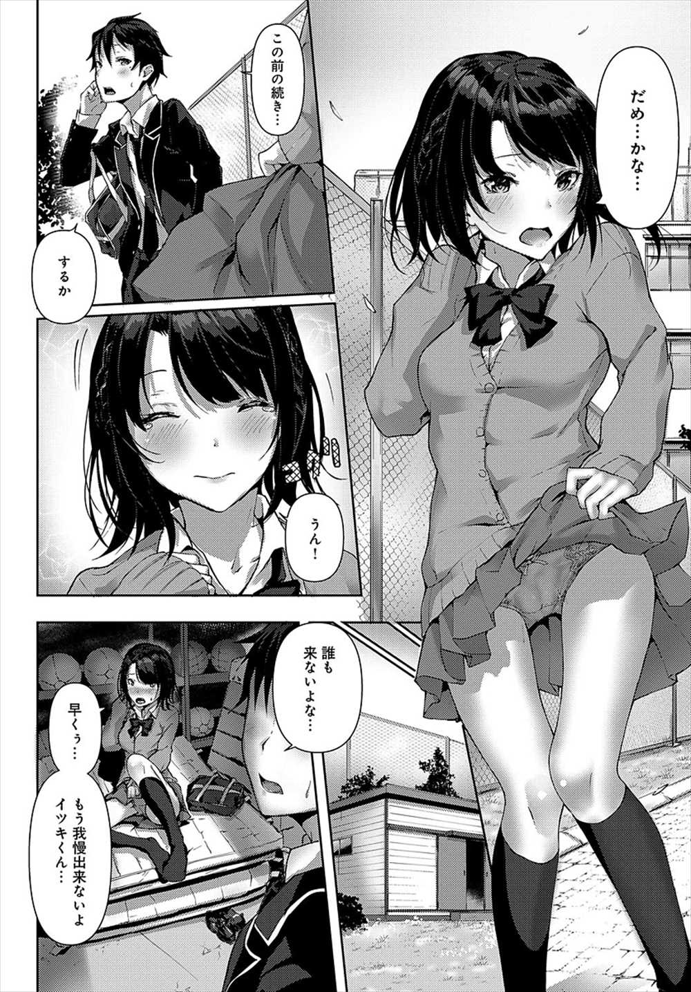 【エロ漫画】嫉妬深いヤンデレ彼女…お詫びに即エッチしちゃう淫乱ビッチですｗｗｗ【佐原玄清：うちのヤンデレ彼女はいかがですか？】