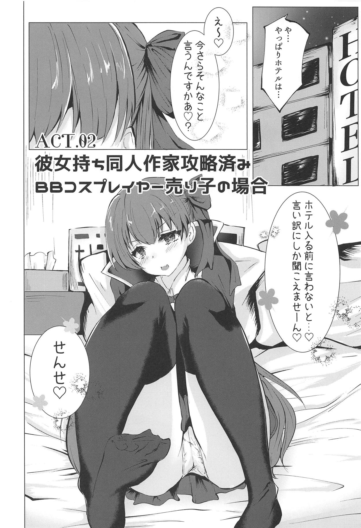 【エロ漫画】(COMIC1☆14) コスプレ少女の足コキ…何回も寸止めされて焦らされるオジサンｗｗｗ【ことまろ： コスプレイヤーは密に囁く】