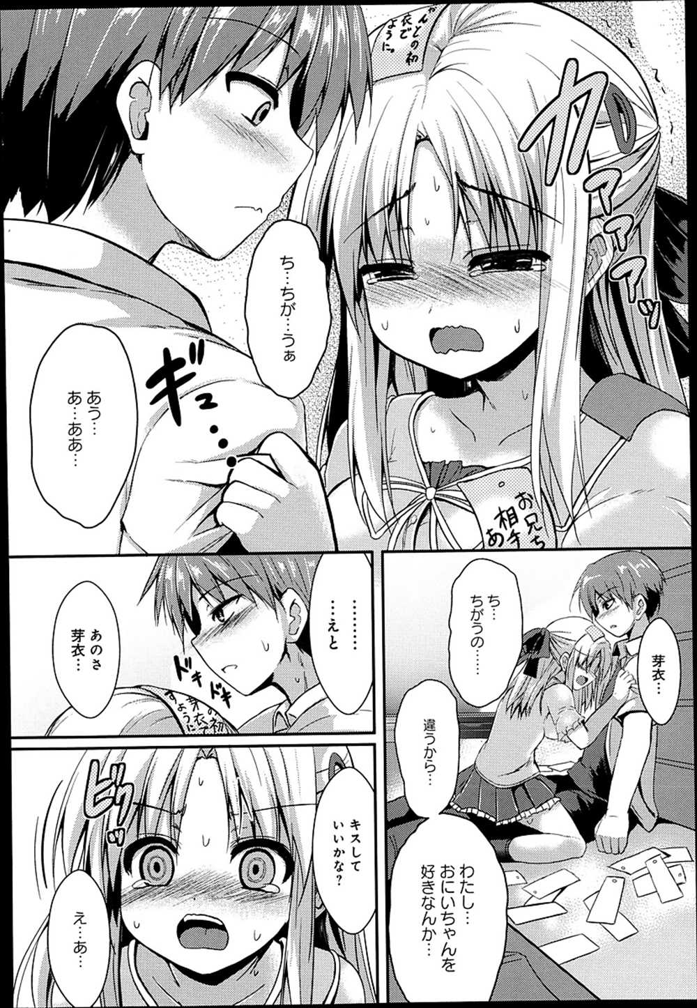 【エロ漫画】ツンデレなだけだった妹…いきなりキスして着衣ハメ近親相姦するお兄ちゃんｗｗｗ【SeN：ねがいごと】