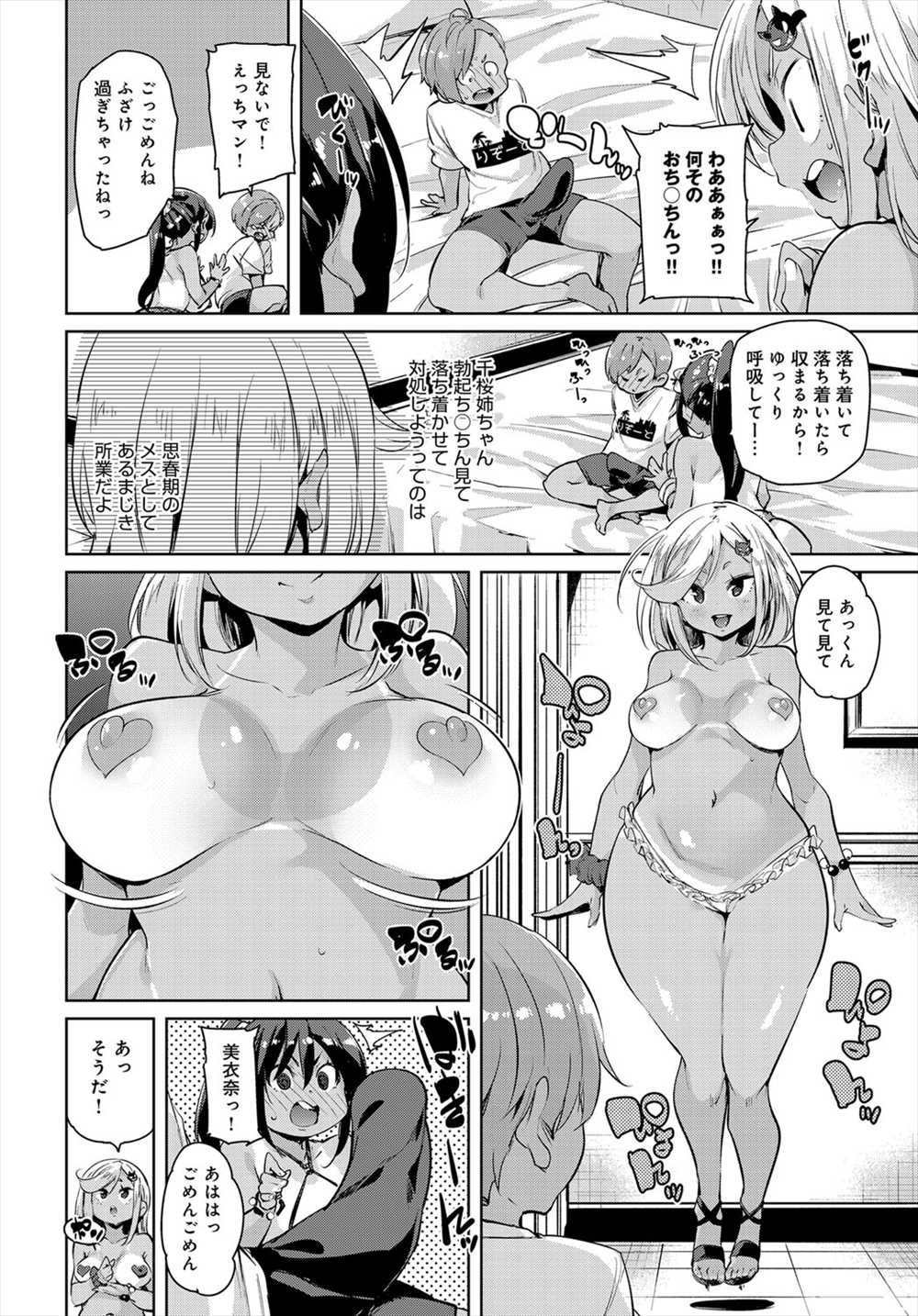 【エロ漫画】海でビキニ姿のお姉ちゃんに逆レイプ…3p乱交筆下ろしファックされてしまうｗｗ【丸居まる：お姉ちゃんオナニー】