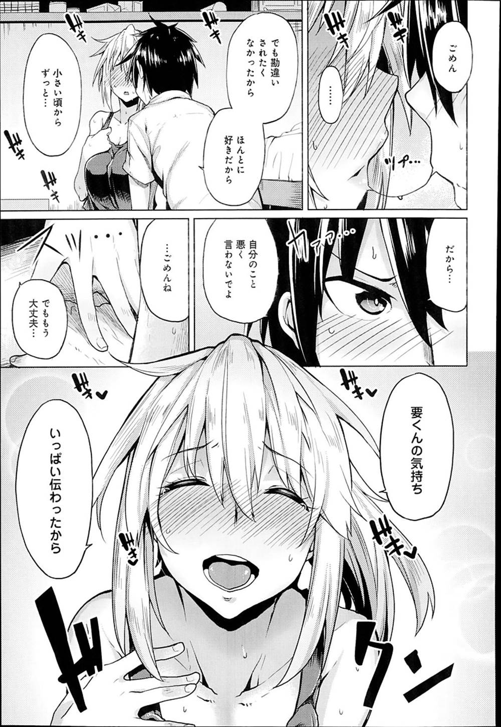 【エロ漫画】自信のない従姉妹のお姉ちゃんにキス…なし崩しに生中出しイチャラブセックスｗｗｗ【もけ太：これから彼女はスキだらけ】