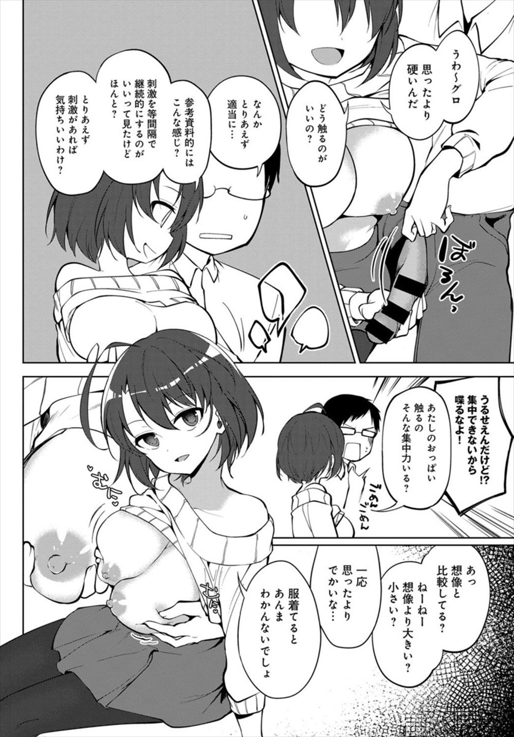 【エロ漫画】姉にオナニー見られた弟…逆らえずに近親相姦ファックしちゃうｗｗｗ【野際かえで：お姉ちゃん本音モード】